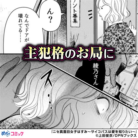 ニセ真面目女子はすみ サイコパスは愛を知りたい ネタバレ|【5話無料】ニセ真面目女子はすみ～サイコパスは愛を知りた。